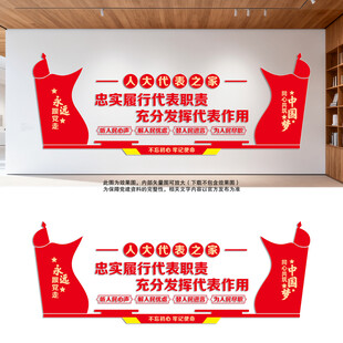 人大之家文化墙