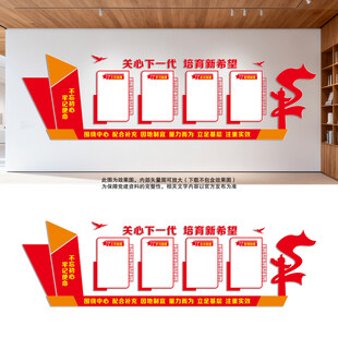 关工委宣传栏
