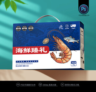 水产礼盒