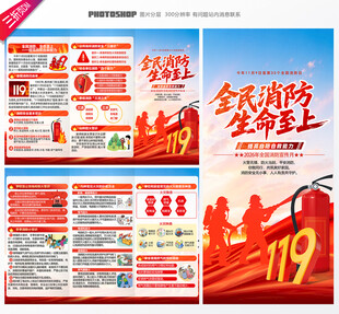 全国消防宣传月三折页