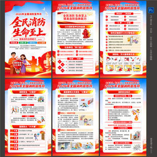 2026年消防月