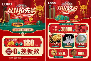 双11珠宝海报宣传单页