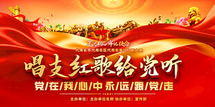 红歌比赛背景 