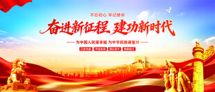 奋进新征程建功新时代