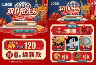 双11珠宝海报宣传单页