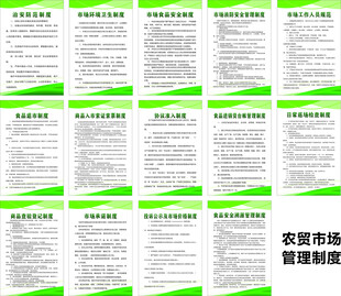 农贸市场管理制度