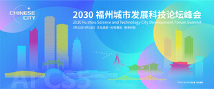 福州城市建筑海报