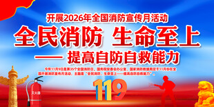 2026年消防宣传月