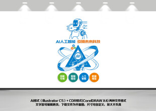 ai人工智能竖版科技文化墙