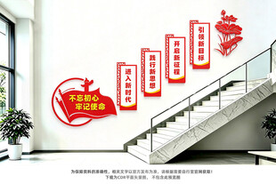 党建楼梯文化墙