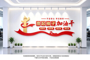 撸起袖子加油干