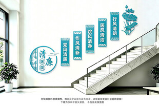 清廉医院楼梯文化墙