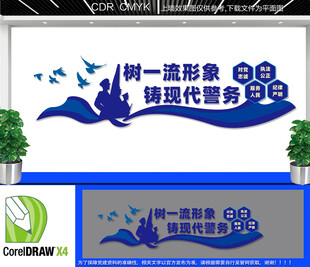 公安警营文化墙