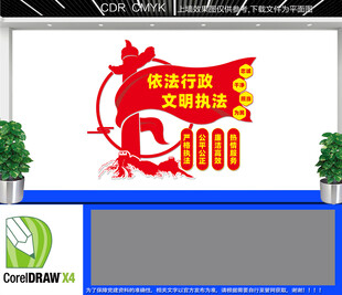 依法行政文明执法文化墙