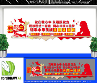 中华民族共同体意识 