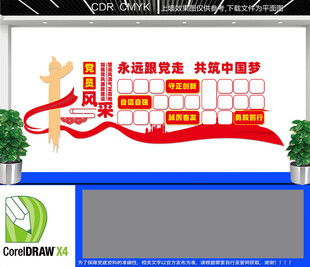 党员风采