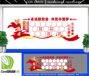 党员风采墙 