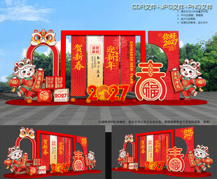 2027羊年美陈