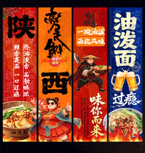 油泼面挂布