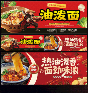 油泼面