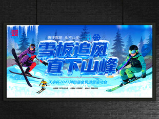 滑雪