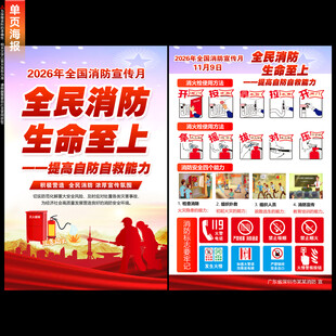 消防月海报