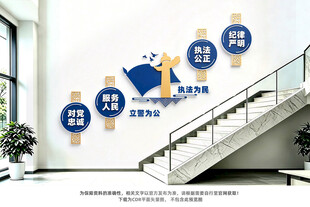 派出所楼梯文化墙