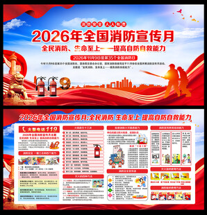 全国消防月