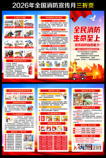 2026年全国消防宣传月三折页