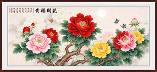 花开富贵