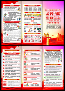 消防月三折页