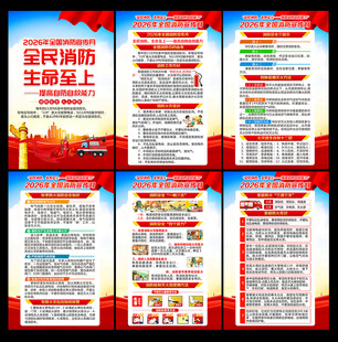 消防宣传月