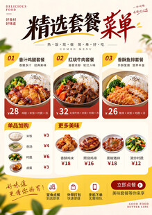 快餐店菜单