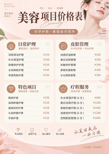 美容价目表