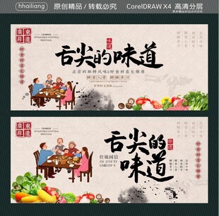 舌尖的味道