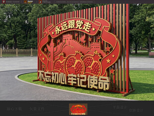 不忘初心牢记使命雕塑
