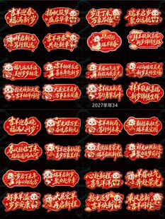 2027羊年手举牌玻璃贴 