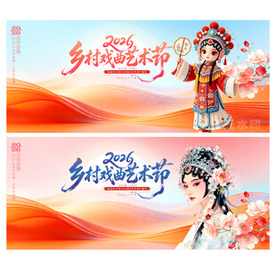 戏曲文化艺术节