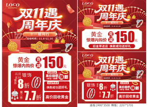 双11珠宝 双十一