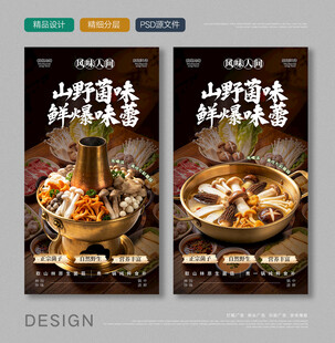 菌菇锅