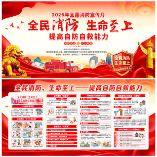 2026全国消防月