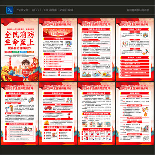 2026年全国消防宣传月