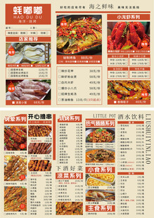 烧烤小龙虾餐厅点菜单