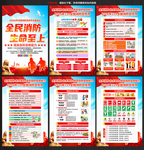 2026消防安全月展板