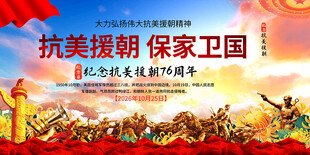 抗美援朝纪念活动背景