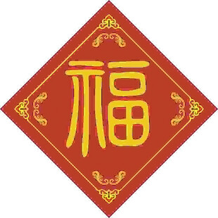 幸福生活  