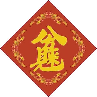 来财八方   