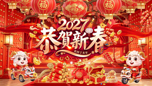 羊年海报