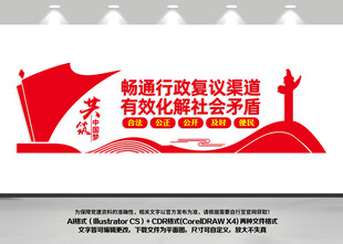 畅通行政复议渠道文化墙