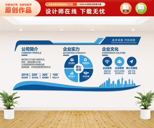 企业文化墙